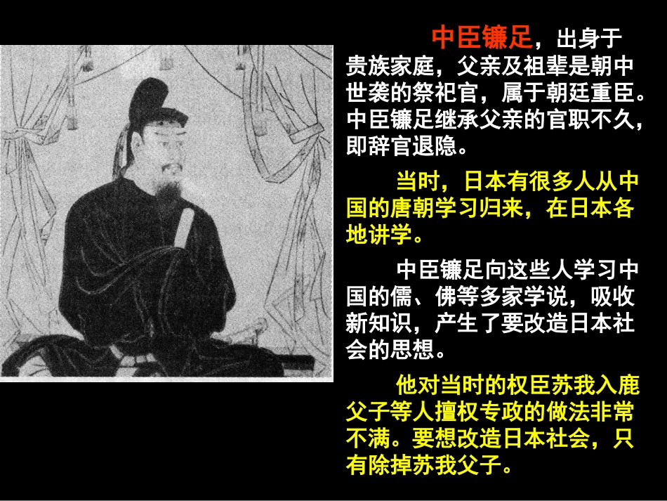 《亚洲封建国家的建立》亚洲和欧洲的封建社会PPT课件_第3页