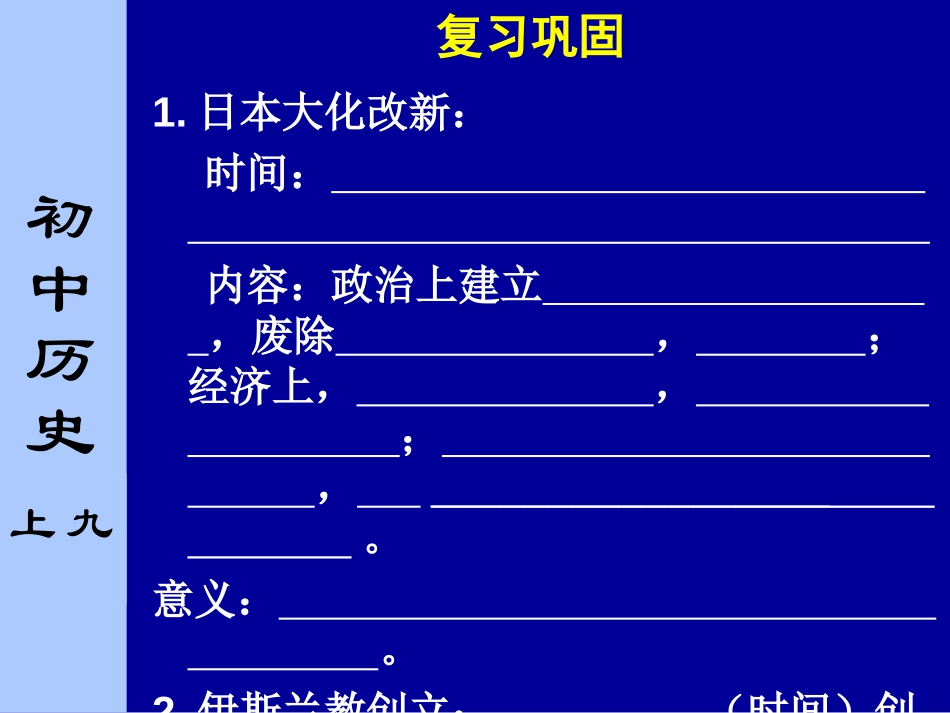 《中古欧洲社会》亚洲和欧洲的封建社会PPT课件[部编版九年级历史]_第2页