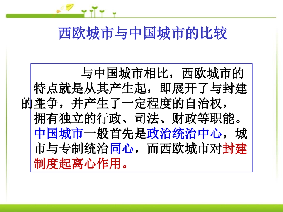 《中古欧洲社会》亚洲和欧洲的封建社会PPT课件[部编版九年级历史]_第3页