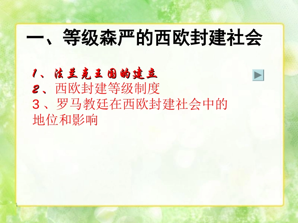 《中古欧洲社会》亚洲和欧洲的封建社会PPT课件[部编版九年级历史]_第3页