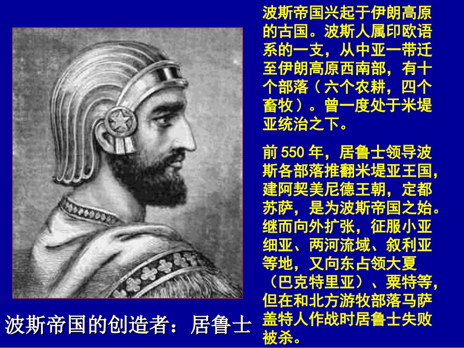 《古代世界的战争与征服》古代文明的传播与发展PPT课件_第3页