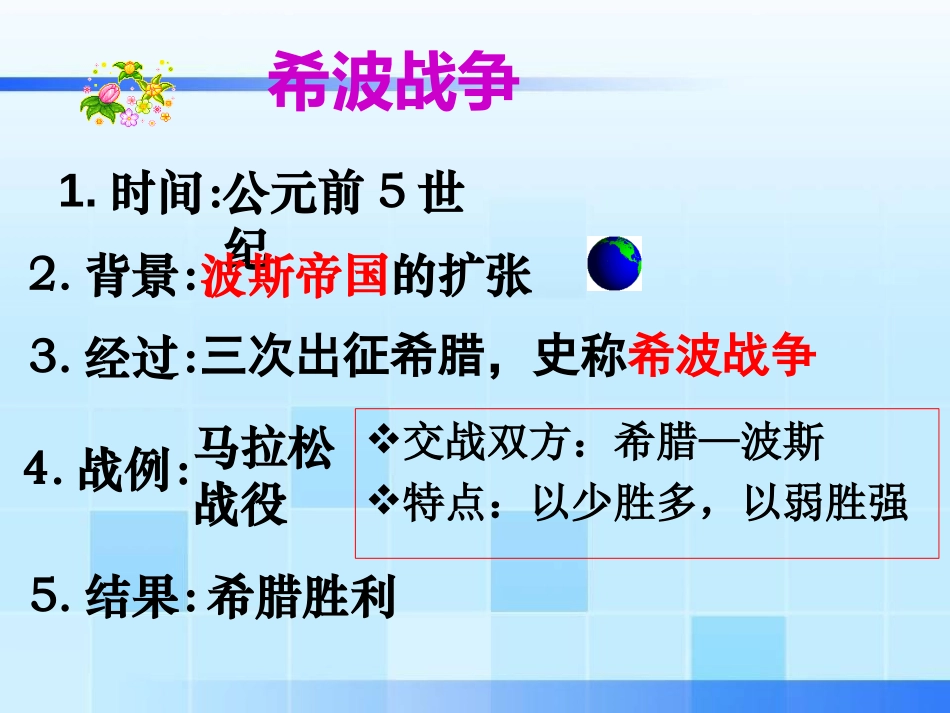 《古代世界的战争与征服》古代文明的传播与发展PPT课件_第3页