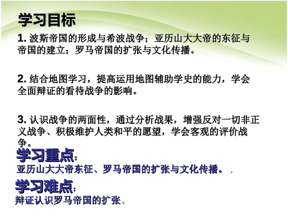 《古代世界的战争与征服》古代文明的传播与发展PPT课件_第2页