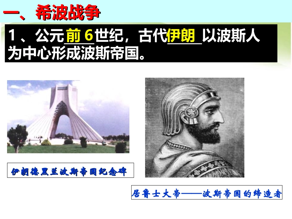 《古代世界的战争与征服》古代文明的传播与发展PPT课件_第3页