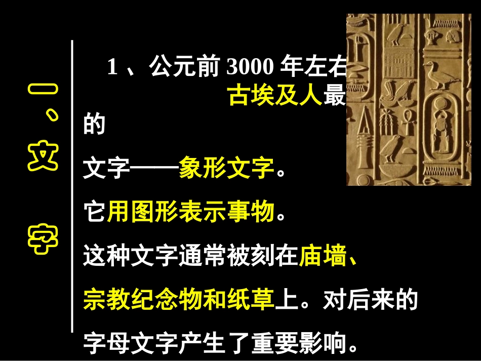 《古代科技与思想文化(一)》古代文明的传播与发展PPT课件_第3页