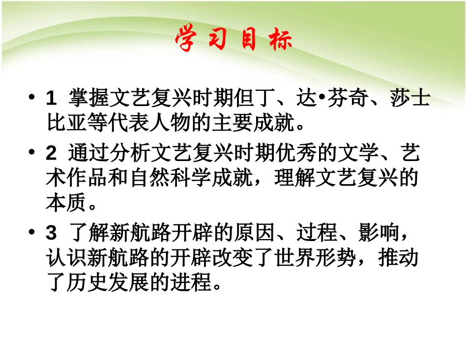 《资本主义时代的曙光》步入近代PPT课件[部编版九年级历史]_第3页
