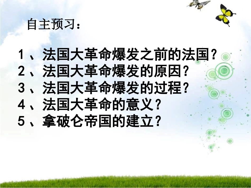 《法国大XXX和拿破仑帝国》步入近代PPT课件[部编版九年级历史]_第2页