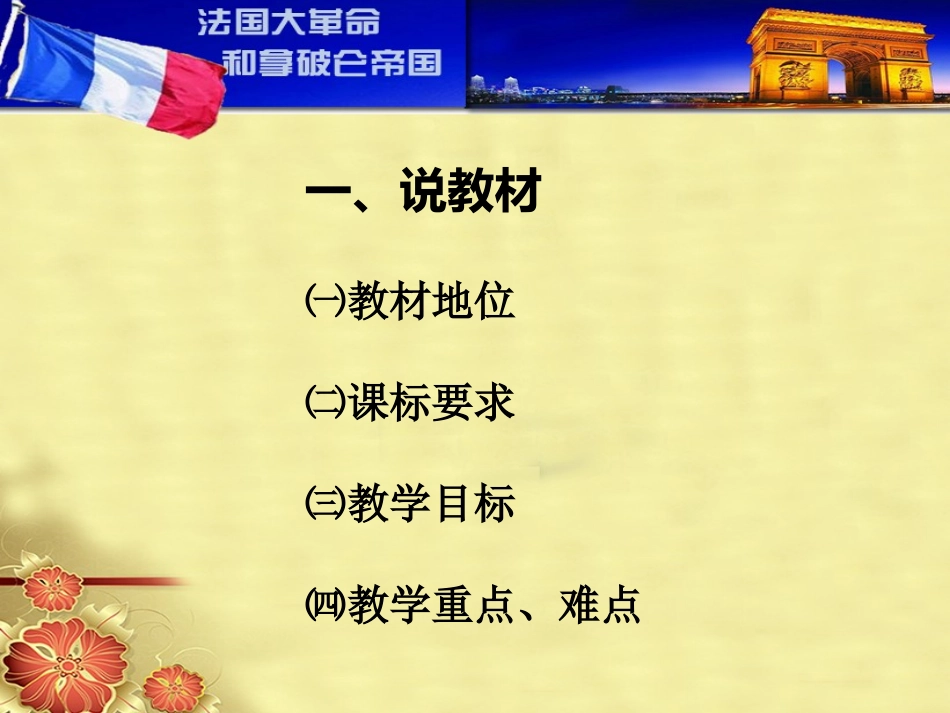 《法国大XXX和拿破仑帝国》步入近代PPT课件[部编版九年级历史]_第2页