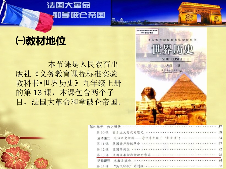 《法国大XXX和拿破仑帝国》步入近代PPT课件[部编版九年级历史]_第3页