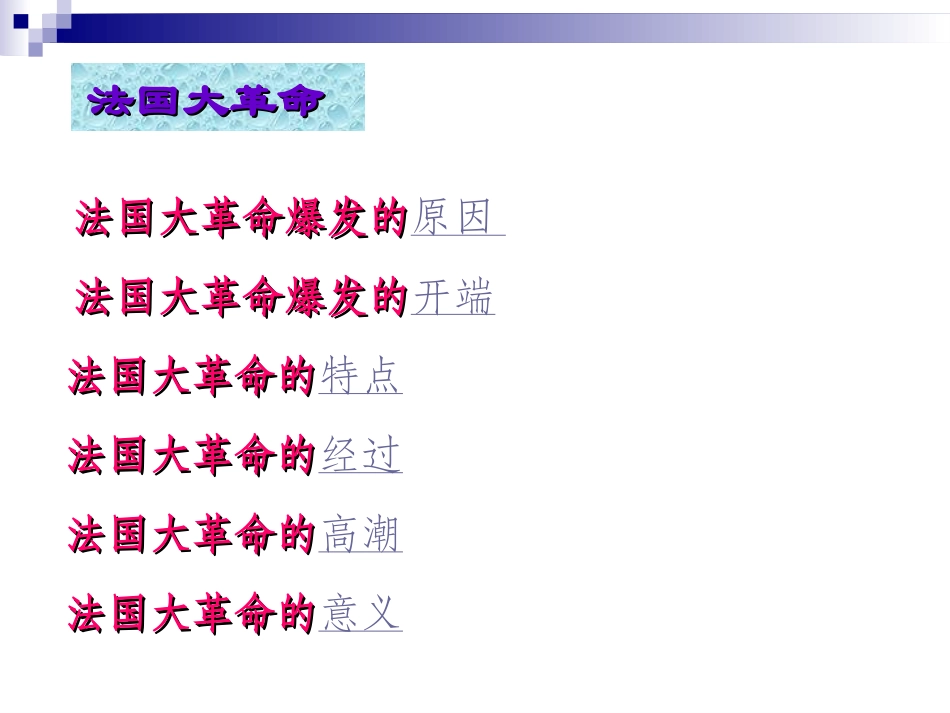 《法国大XXX和拿破仑帝国》步入近代PPT课件[部编版九年级历史]_第3页
