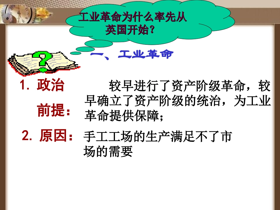 《蒸汽时代的到来》步入近代PPT课件[部编版九年级历史上册]_第2页