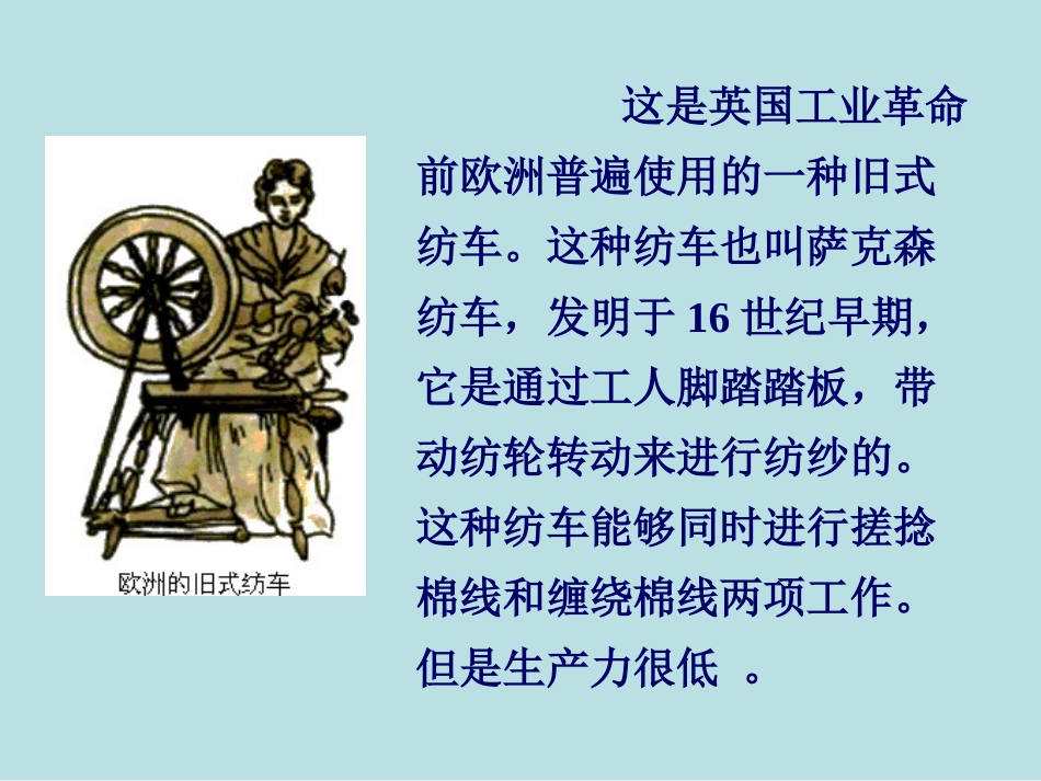 《蒸汽时代的到来》步入近代PPT课件[部编版九年级历史上册]_第3页
