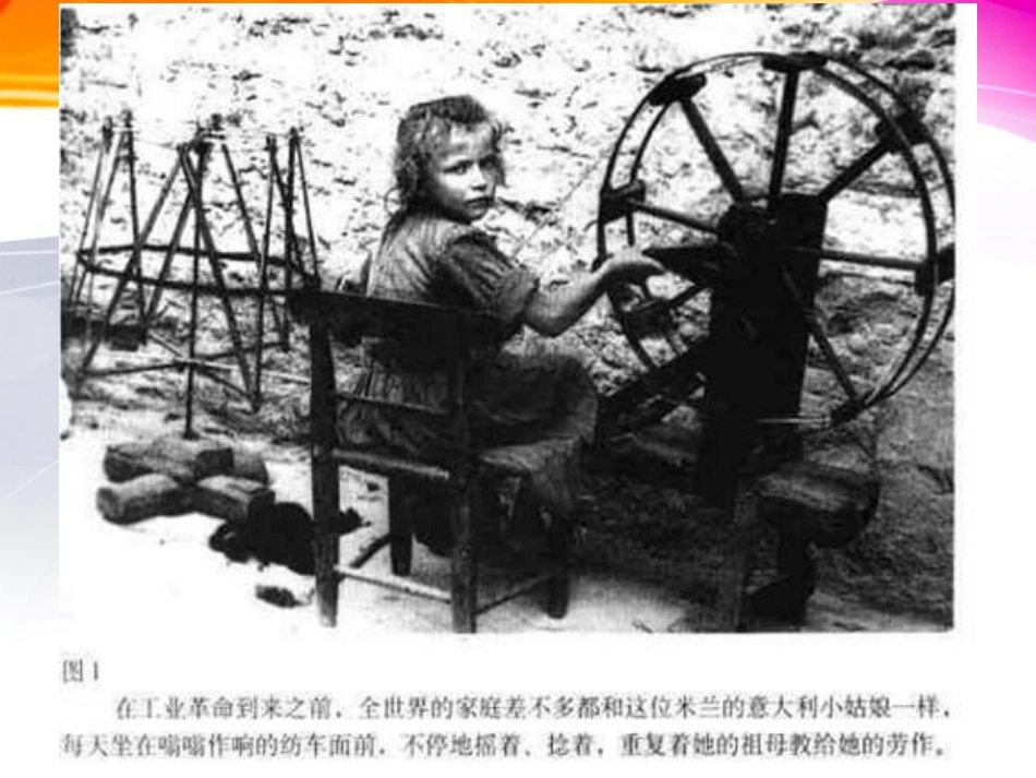 《蒸汽时代的到来》步入近代PPT课件[部编版九年级历史上册]_第2页