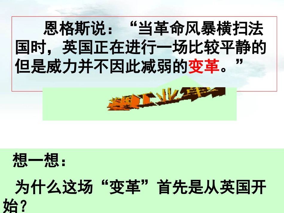 《蒸汽时代的到来》步入近代PPT课件[部编版九年级历史上册]_第3页