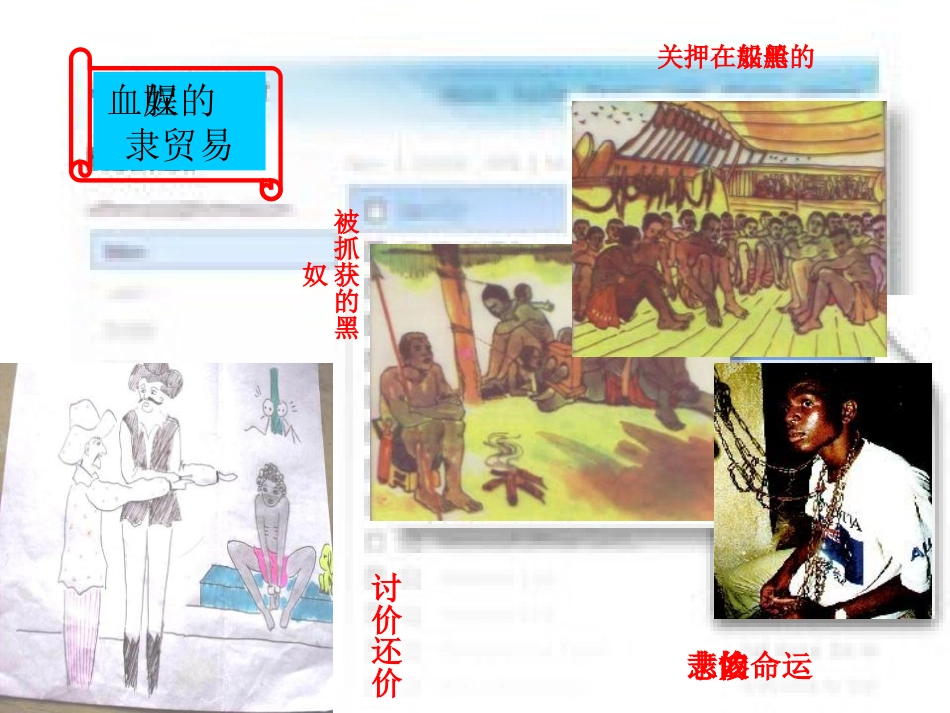 《血腥的资本积累》殖民扩张与殖民地人民的抗争PPT课件_第3页