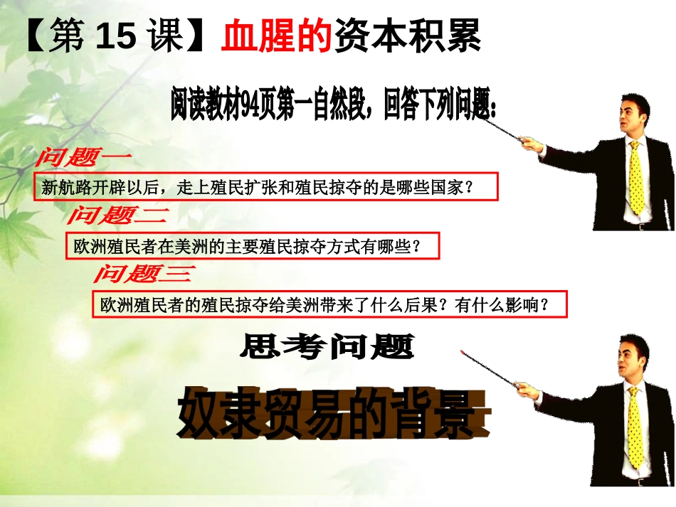 《血腥的资本积累》殖民扩张与殖民地人民的抗争PPT课件_第3页