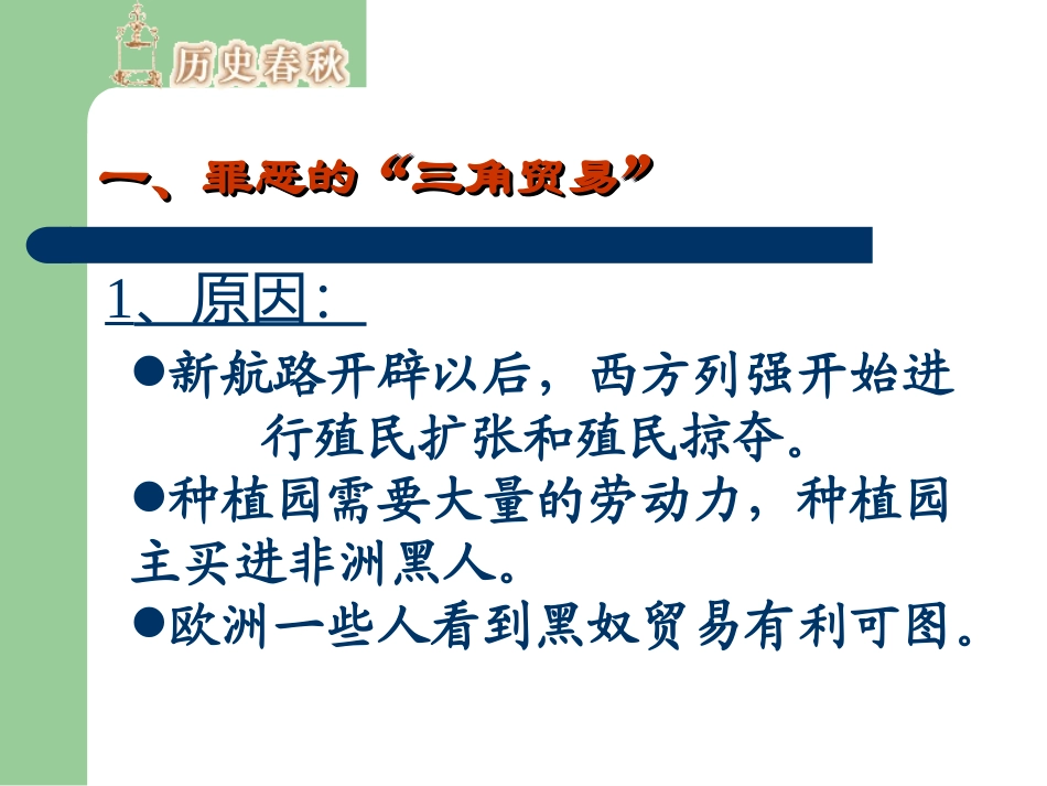 《血腥的资本积累》殖民扩张与殖民地人民的抗争PPT课件_第3页