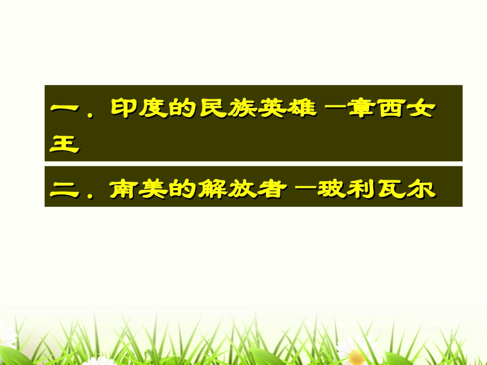 《殖民地人民的抗争》殖民扩张与殖民地人民的抗争PPT课件_第2页