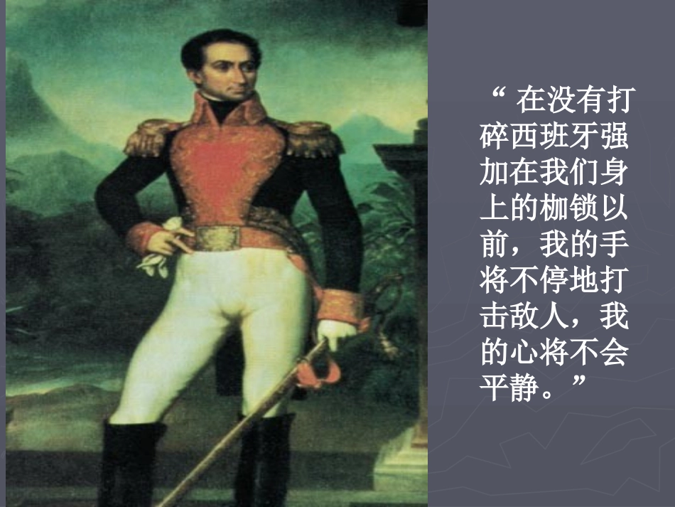 《殖民地人民的抗争》殖民扩张与殖民地人民的抗争PPT课件_第2页