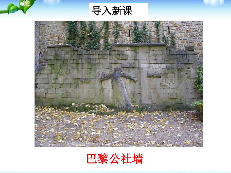 《国际工人运动与马克思主义的诞生》无产阶级的斗争与资产阶级统治的加强PPT课件_第2页