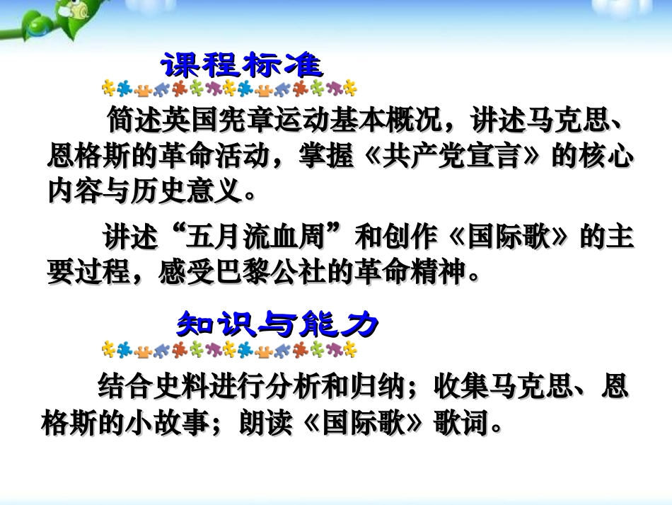 《国际工人运动与马克思主义的诞生》无产阶级的斗争与资产阶级统治的加强PPT课件_第3页