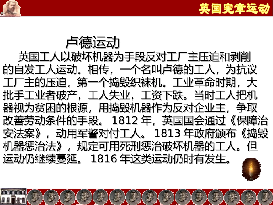 《国际工人运动与马克思主义的诞生》无产阶级的斗争与资产阶级统治的加强PPT课件_第3页