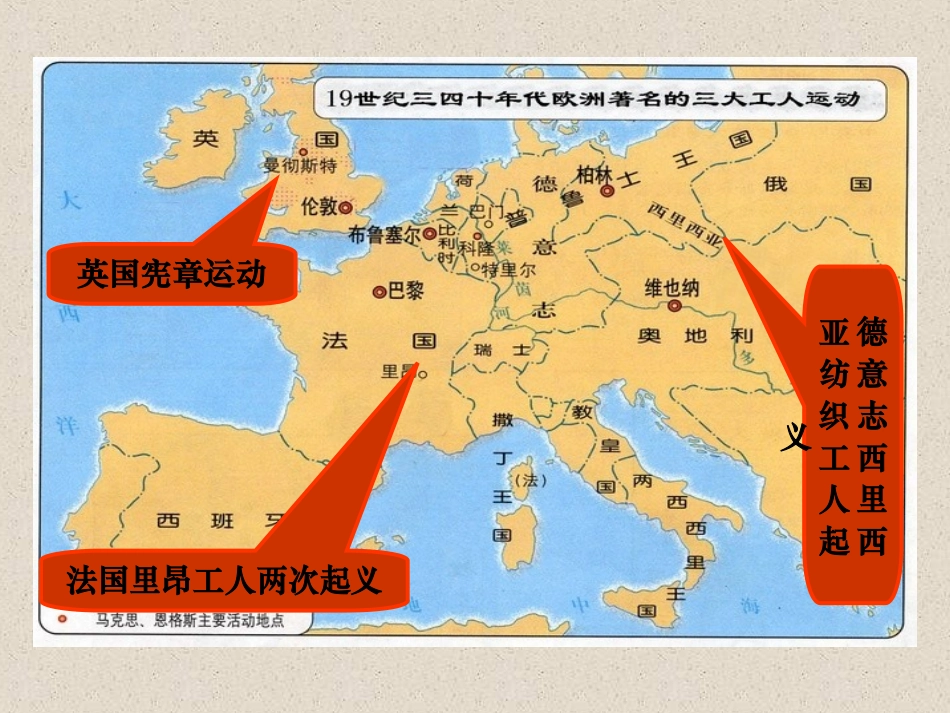 《国际工人运动与马克思主义的诞生》无产阶级的斗争与资产阶级统治的加强PPT课件_第3页