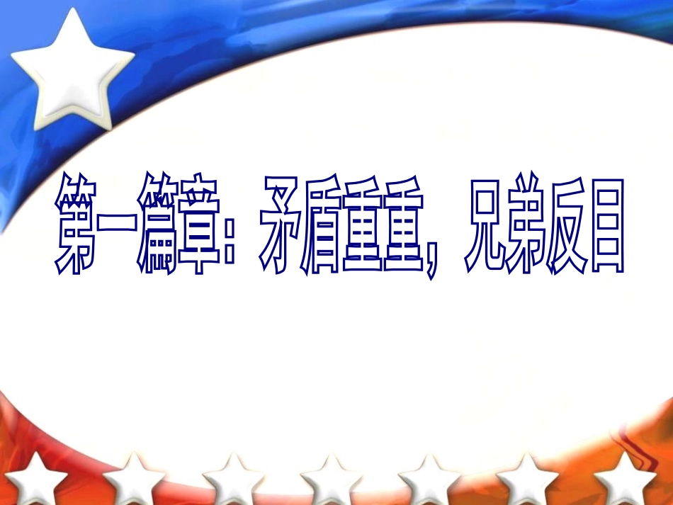 《美国南北战争》无产阶级的斗争与资产阶级统治的加强PPT课件_第1页