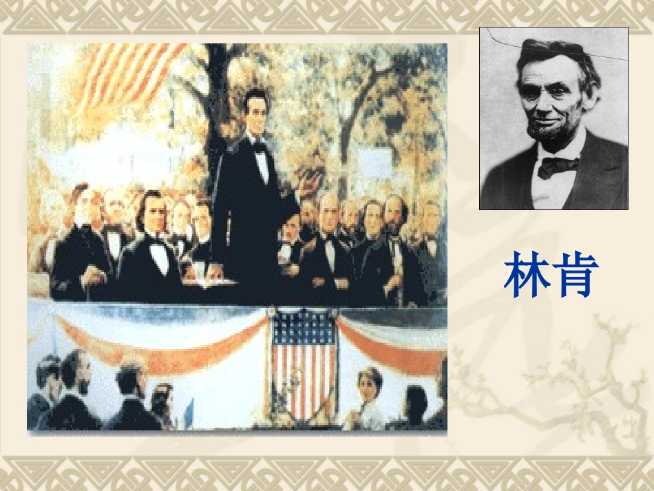 《美国南北战争》无产阶级的斗争与资产阶级统治的加强PPT课件_第3页