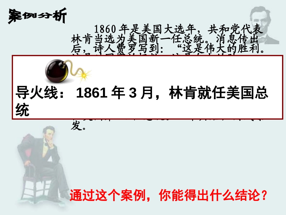 《美国南北战争》无产阶级的斗争与资产阶级统治的加强PPT课件_第3页