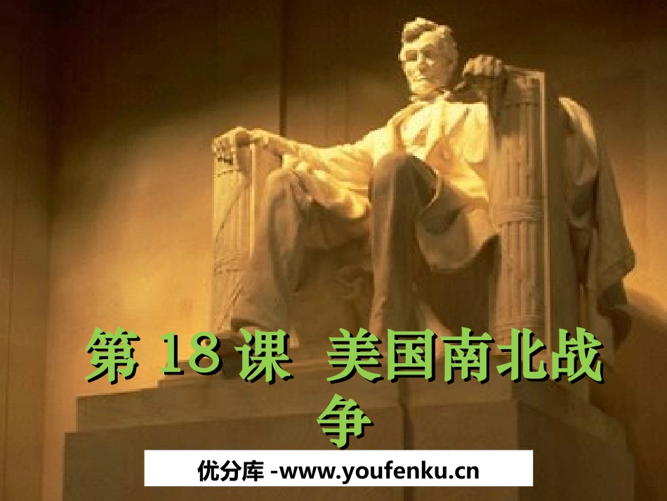《美国南北战争》无产阶级的斗争与资产阶级统治的加强PPT课件_第1页