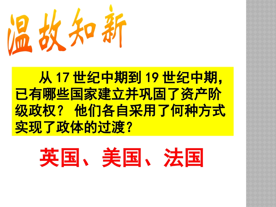 《俄国日本的历史转折》无产阶级的斗争与资产阶级统治的加强PPT课件_第2页