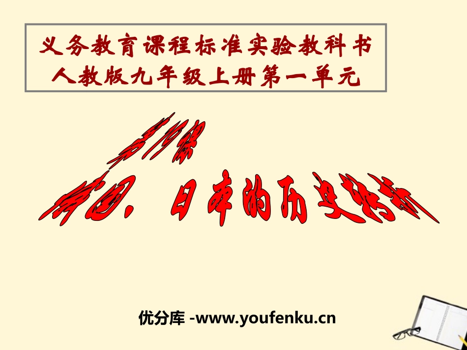 《俄国日本的历史转折》无产阶级的斗争与资产阶级统治的加强PPT课件_第1页