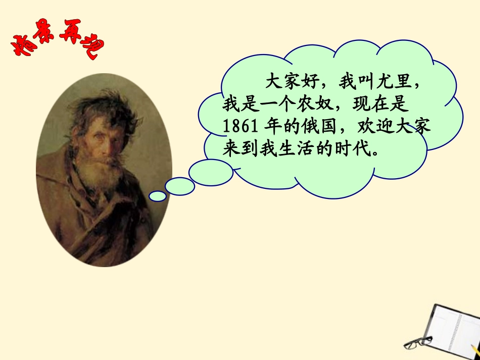 《俄国日本的历史转折》无产阶级的斗争与资产阶级统治的加强PPT课件_第2页