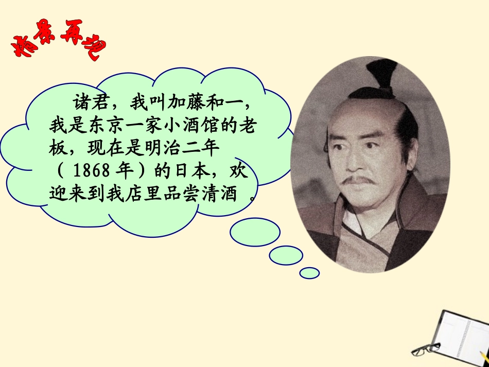 《俄国日本的历史转折》无产阶级的斗争与资产阶级统治的加强PPT课件_第3页