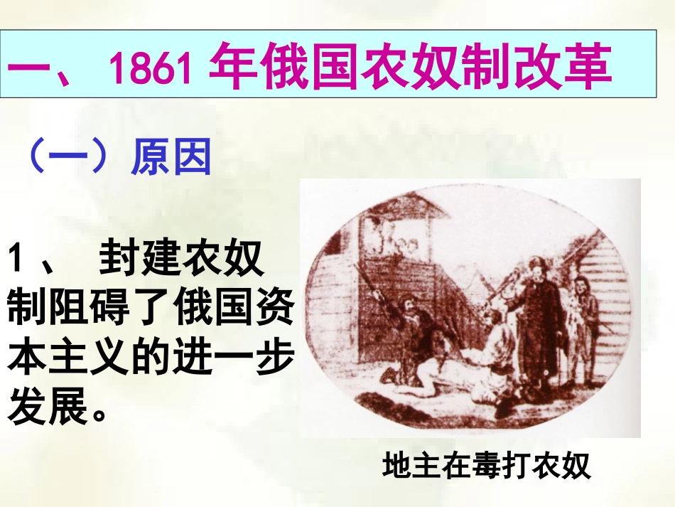 《俄国日本的历史转折》无产阶级的斗争与资产阶级统治的加强PPT课件_第2页
