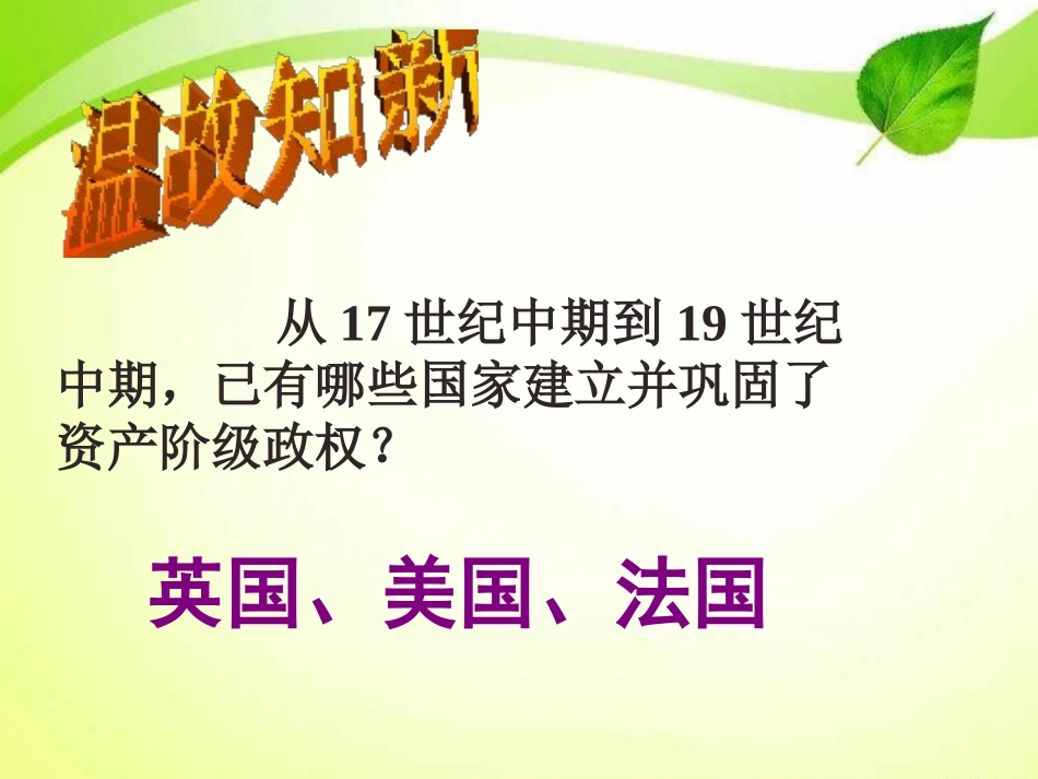 《俄国日本的历史转折》无产阶级的斗争与资产阶级统治的加强PPT课件_第2页