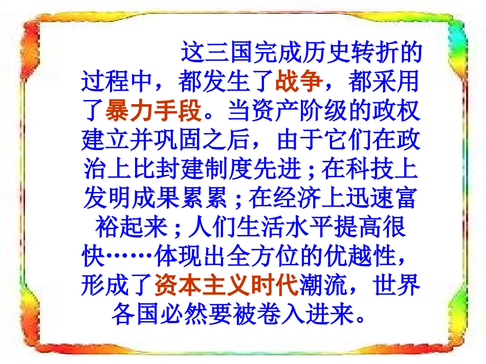 《俄国日本的历史转折》无产阶级的斗争与资产阶级统治的加强PPT课件_第3页