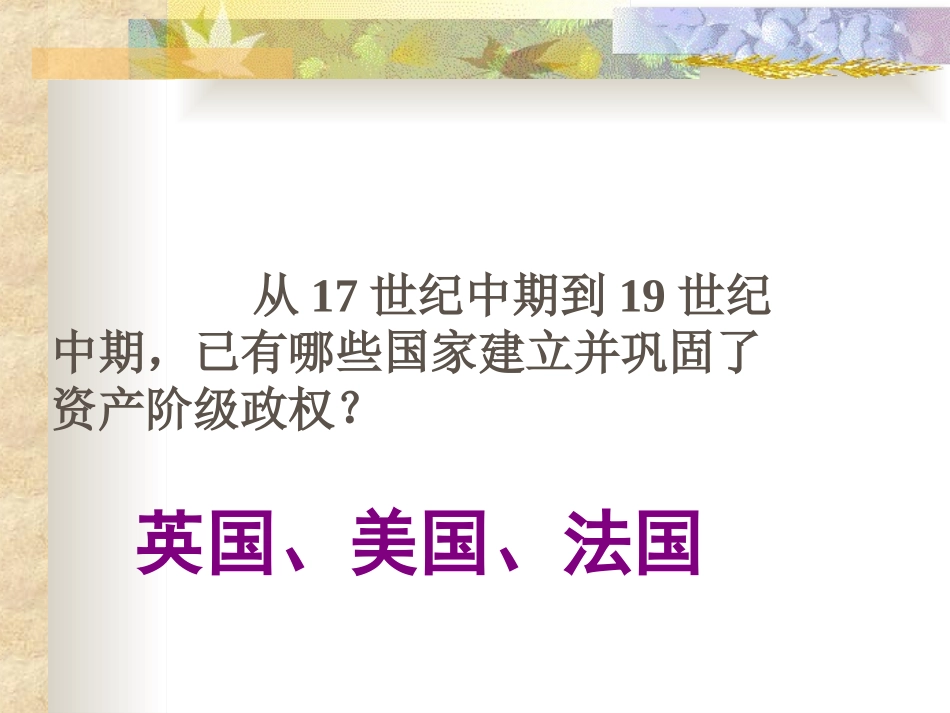 《俄国日本的历史转折》无产阶级的斗争与资产阶级统治的加强PPT课件_第3页