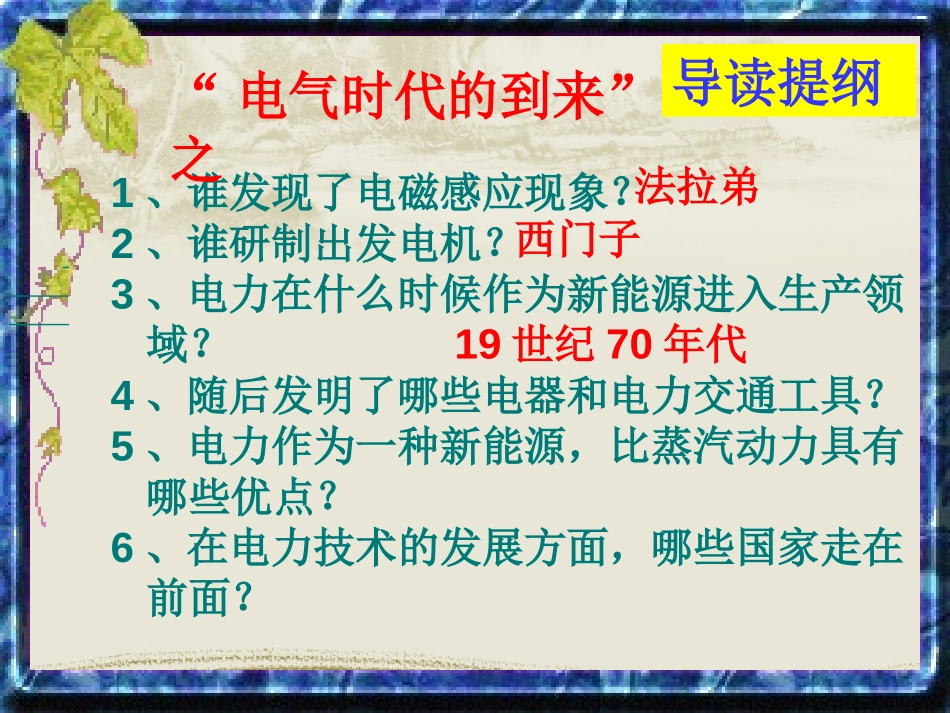 《人类迈入电气时代》垄断资本主义时代的世界PPT课件_第2页
