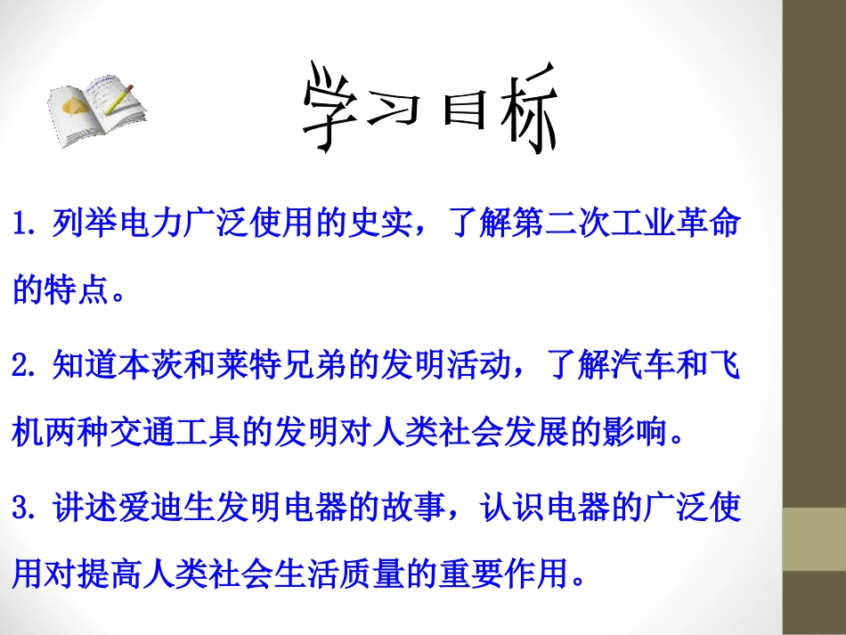 《人类迈入电气时代》垄断资本主义时代的世界PPT课件_第3页