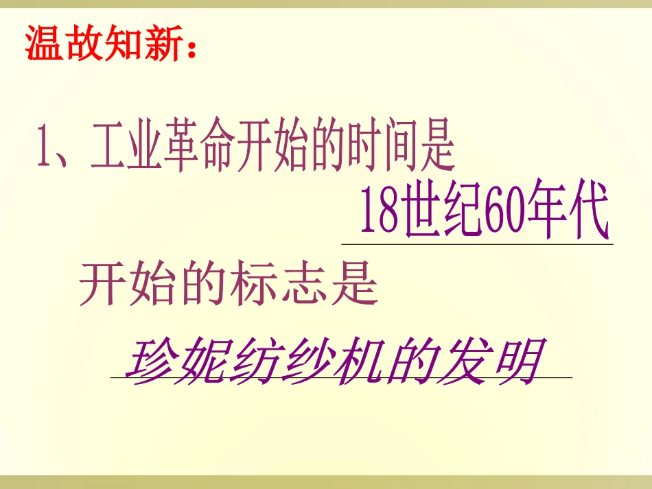 《人类迈入电气时代》垄断资本主义时代的世界PPT课件_第2页