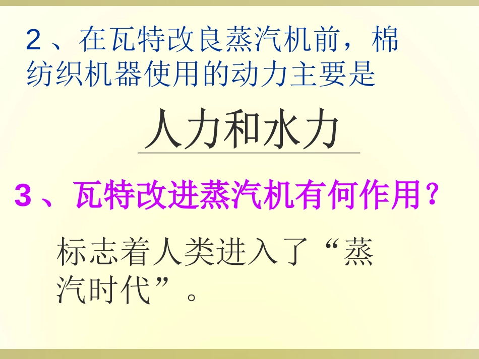 《人类迈入电气时代》垄断资本主义时代的世界PPT课件_第3页