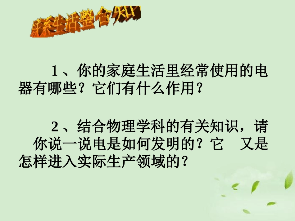 《人类迈入电气时代》垄断资本主义时代的世界PPT课件_第3页