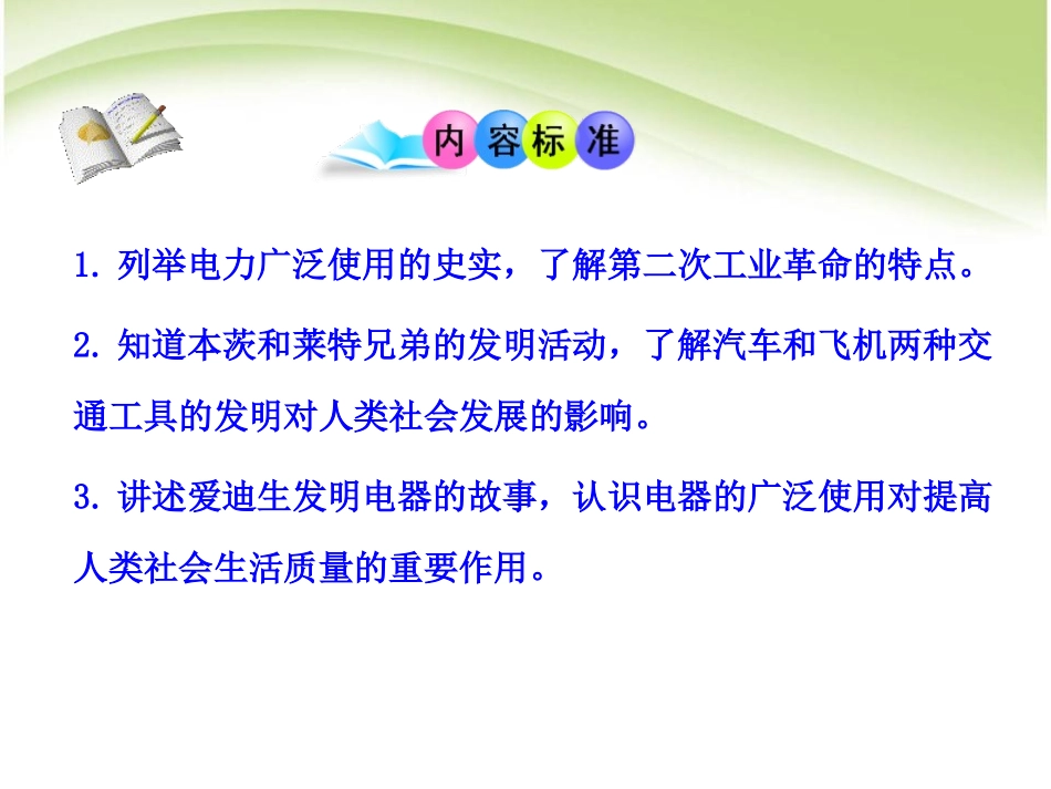 《人类迈入电气时代》垄断资本主义时代的世界PPT课件_第2页
