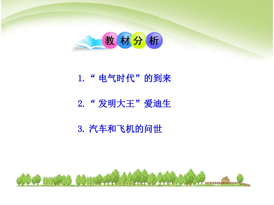《人类迈入电气时代》垄断资本主义时代的世界PPT课件_第3页