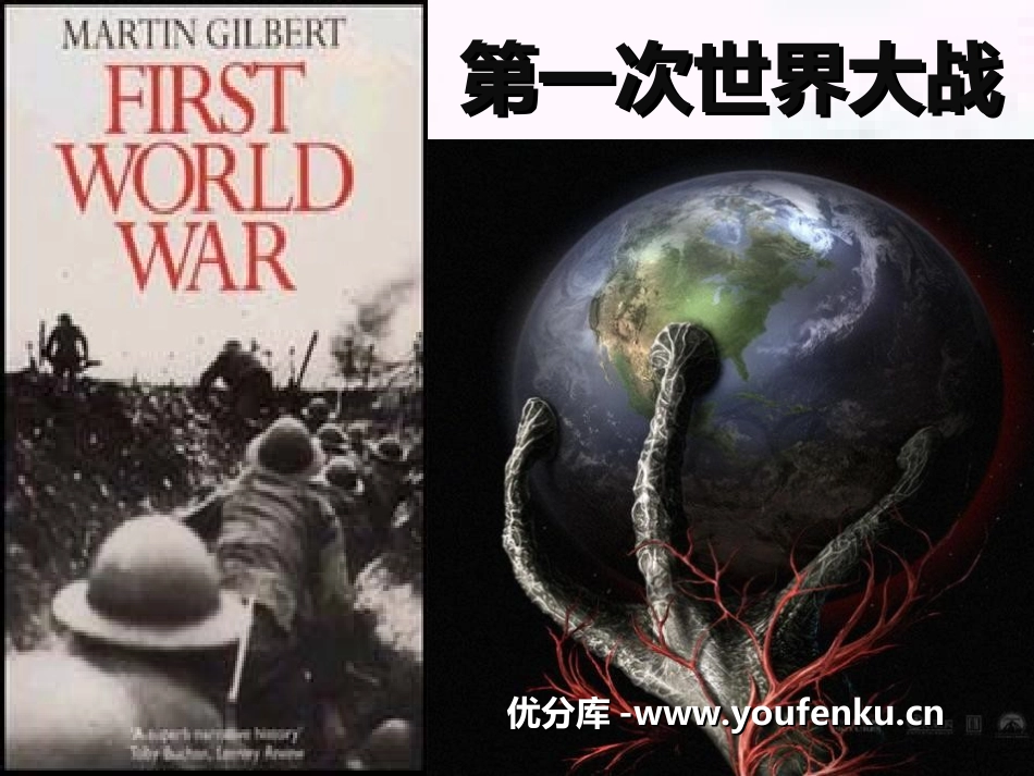 《第一次世界大战》垄断资本主义时代的世界PPT课件_第1页