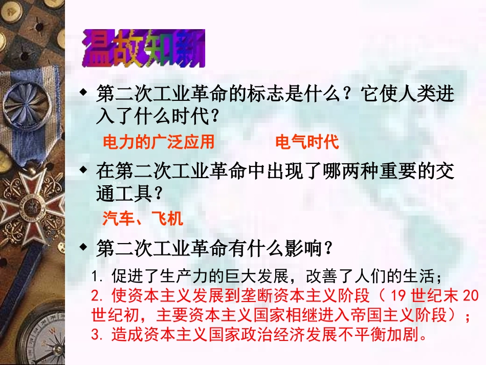 《第一次世界大战》垄断资本主义时代的世界PPT课件_第2页