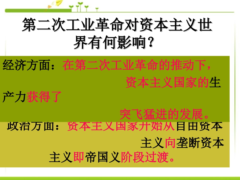 《第一次世界大战》垄断资本主义时代的世界PPT课件_第2页