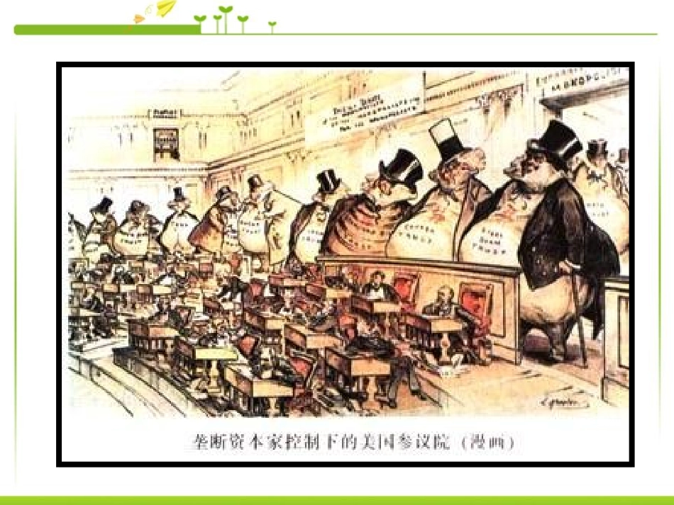 《第一次世界大战》垄断资本主义时代的世界PPT课件_第3页